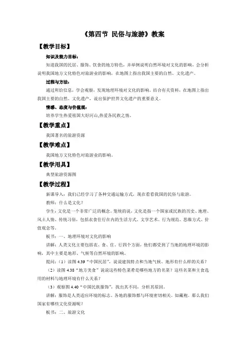 《第四节 民俗与旅游》教案