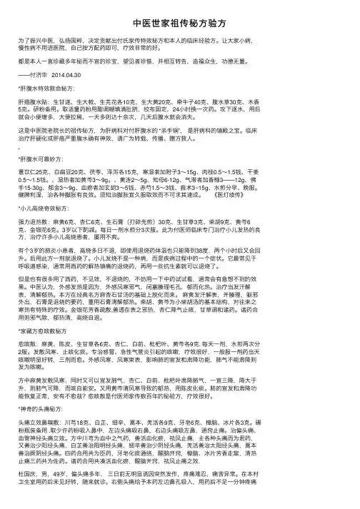 中医世家祖传秘方验方