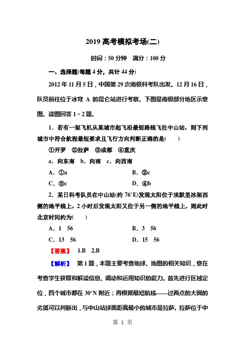 2019高三地理二轮专题复习高考模拟考场二10页word文档