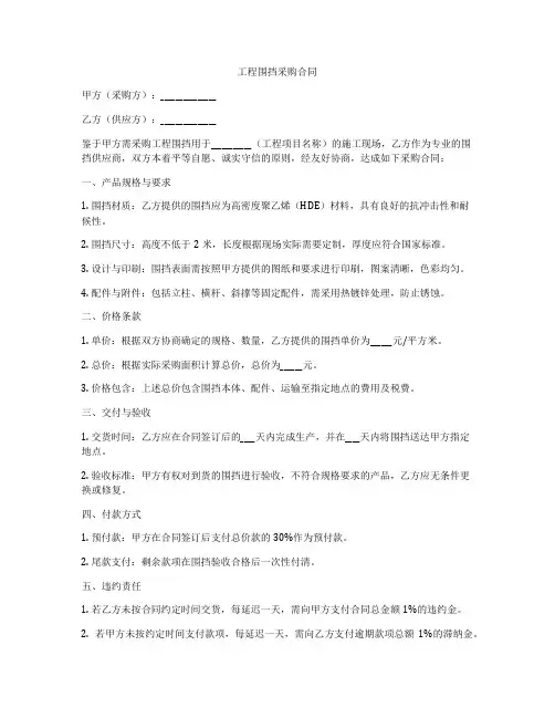 工程围挡采购合同