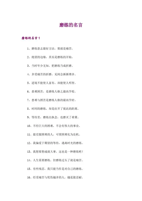 磨练的名言_1