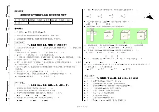 苏教版2019年六年级数学【上册】能力检测试题 附解析