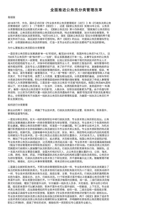 全面推进公务员分类管理改革