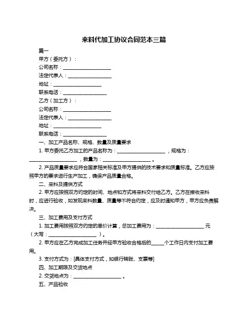 来料代加工协议合同范本三篇