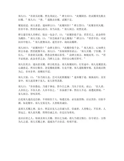 郑人买履的文言文翻译