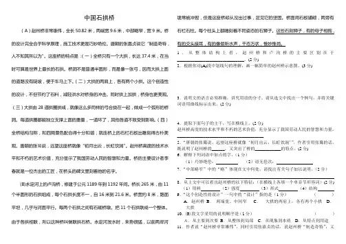 《中国石拱桥》课内阅读练习附答案