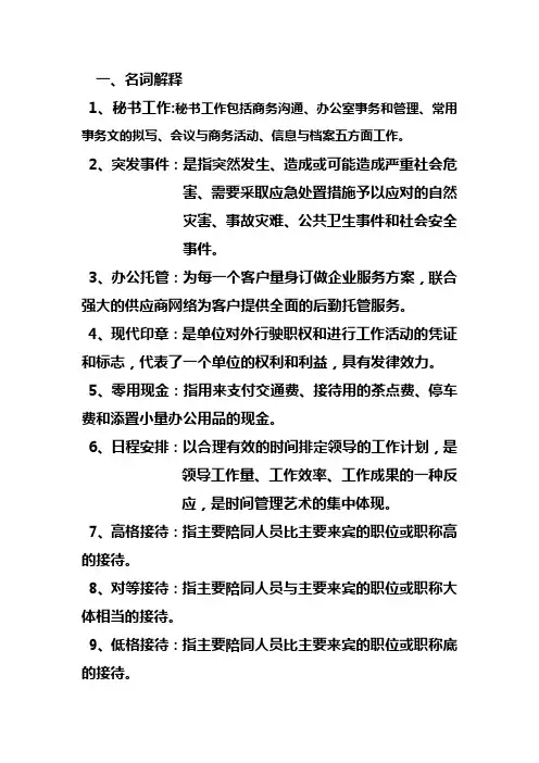 秘书理论与实务