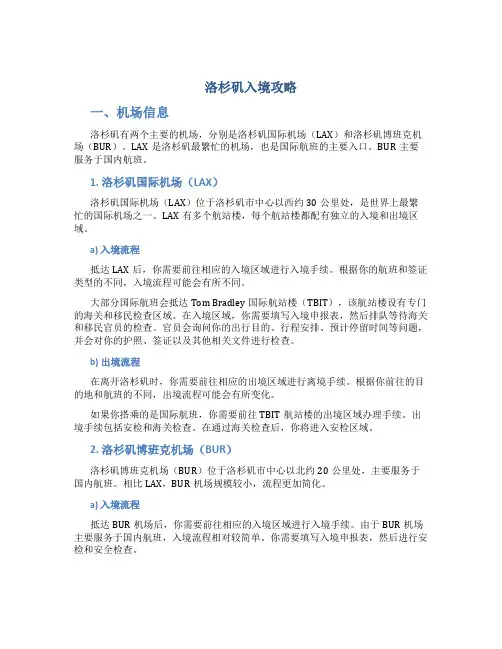 洛杉矶入境攻略