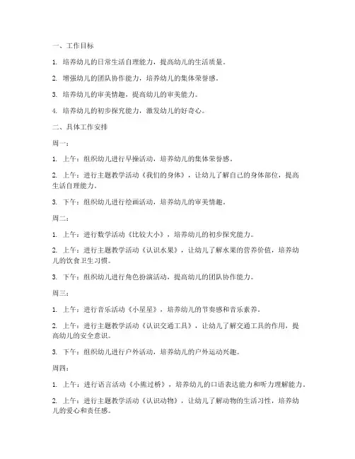 小班教师第五周工作计划