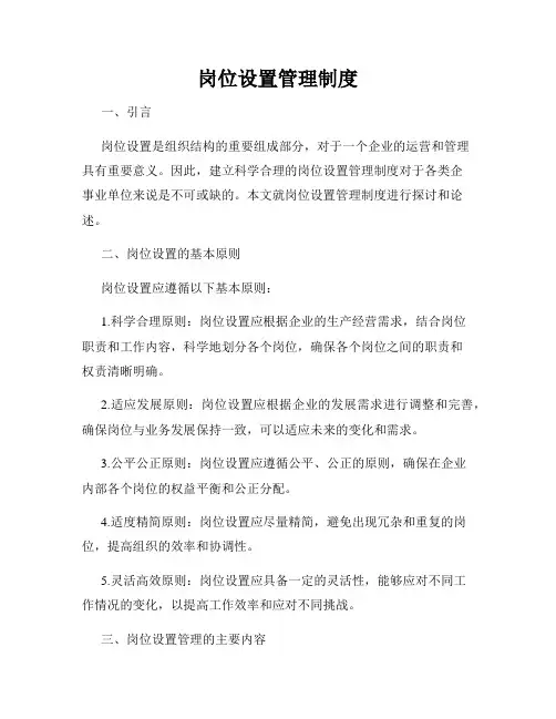 岗位设置管理制度
