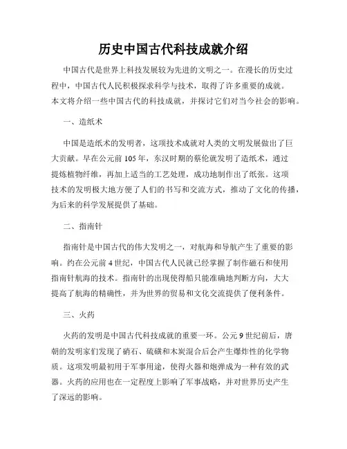 历史中国古代科技成就介绍