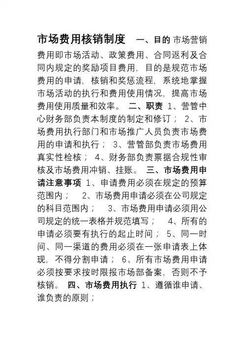 4.市场费用核销制度