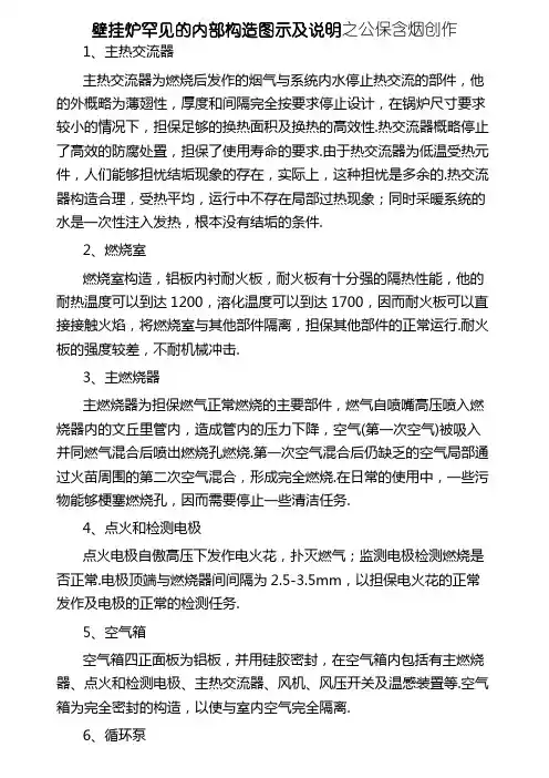 壁挂炉常见的内部结构图示及说明
