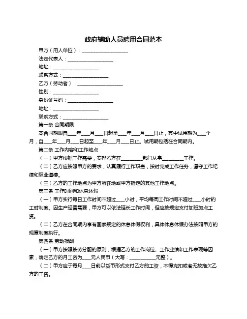 政府辅助人员聘用合同范本