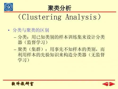 模式识别讲义--聚类分析