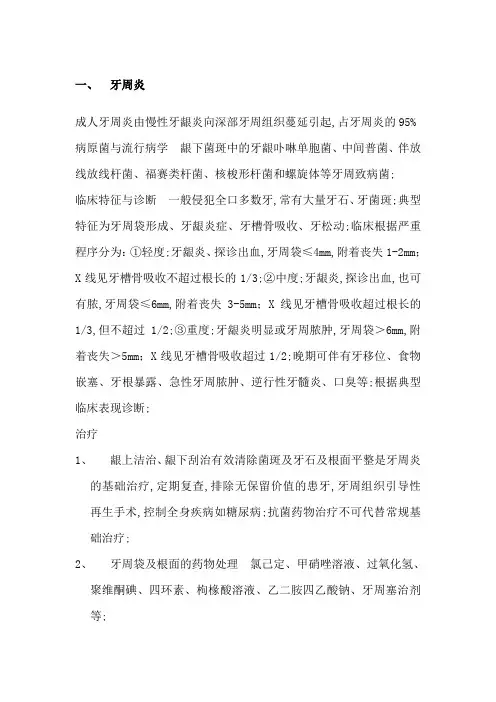 口腔科感染抗菌药物应用原则