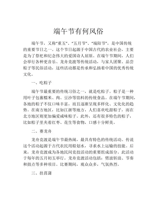 端午节有何风俗