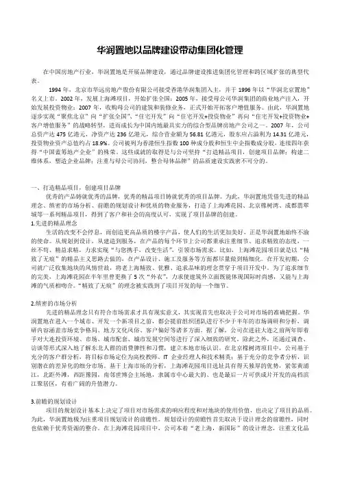 华润置地以品牌建设带动集团化管理