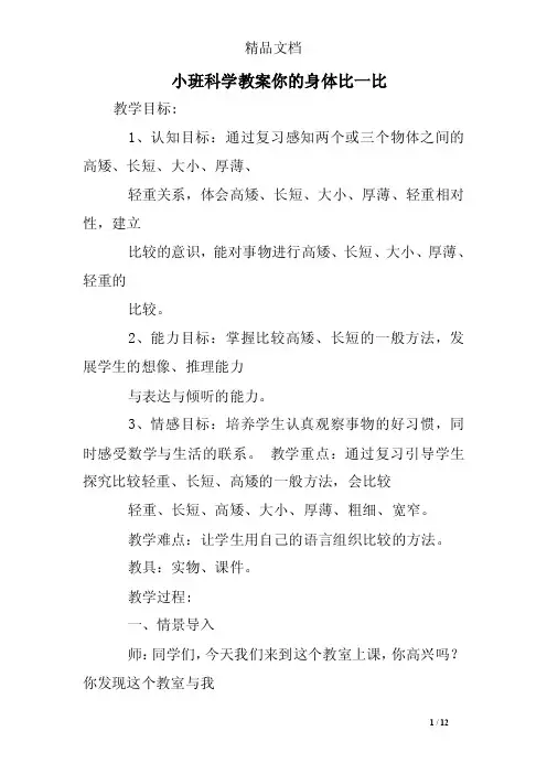 小班科学教案你的身体比一比