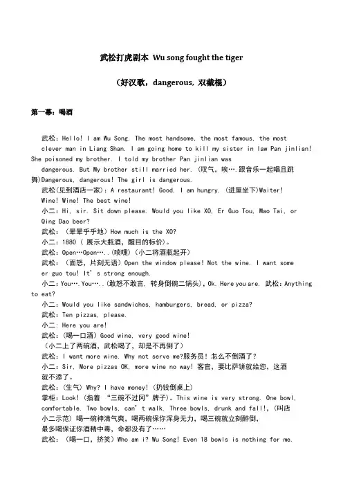 武松打虎剧本 Wu song fought the tiger