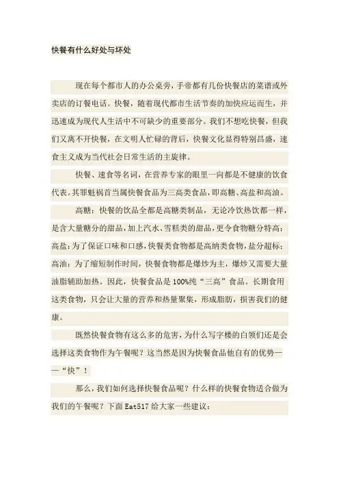 快餐的好处与坏处