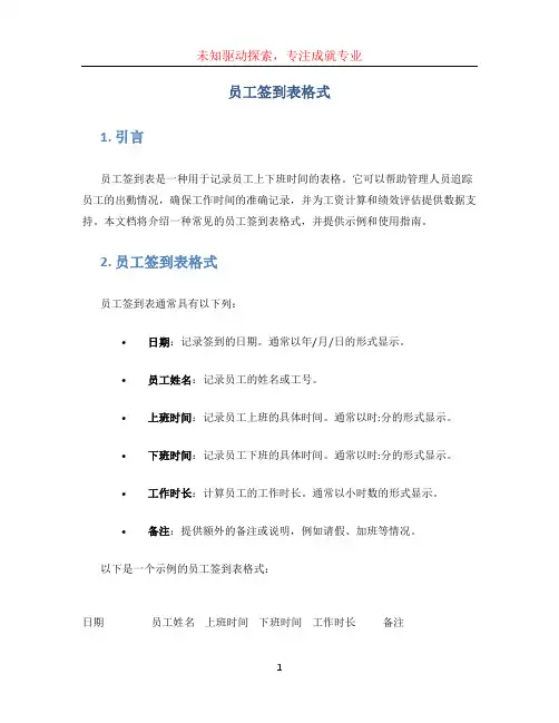 员工签到表格式 (2)