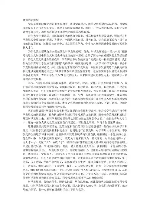 2014年最新预备党员思想汇报范文精选3篇【精品】