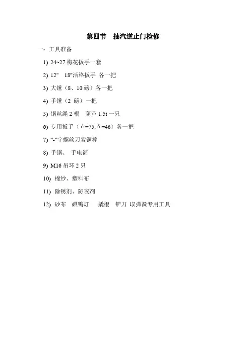 发电厂-42抽汽逆止门检修(检修标准规程)