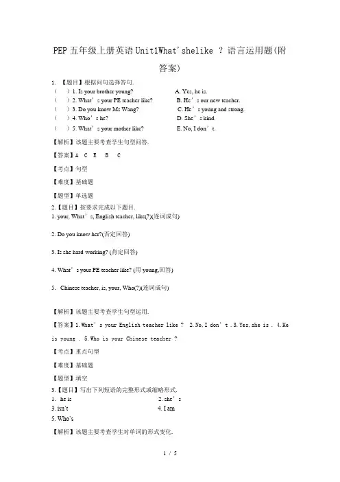 PEP五年级上册英语Unit1What'shelike ？语言运用题(附答案)