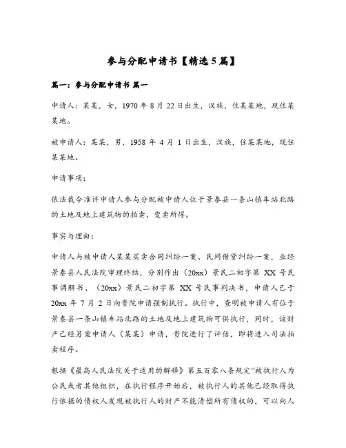 参与分配申请书【精选5篇】