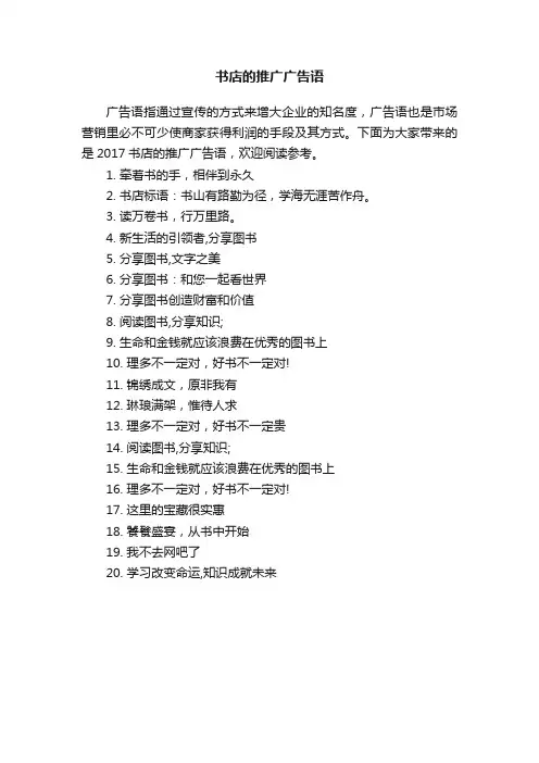 书店的推广广告语