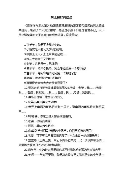 灰太狼经典语录