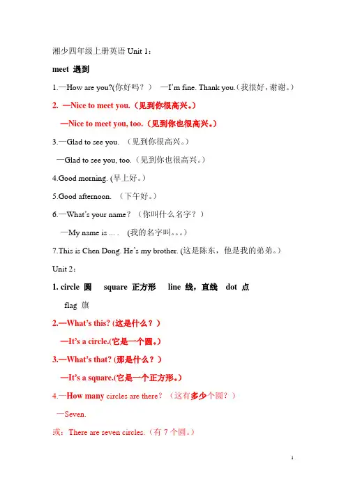 湘少版四年级上册英语湘少版四年级英语复习资料