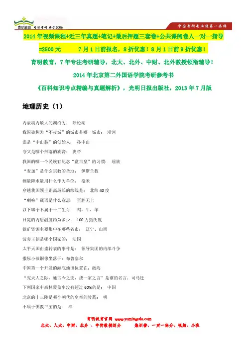 2014年北二外MTI考研状元笔记,考研参考书笔记