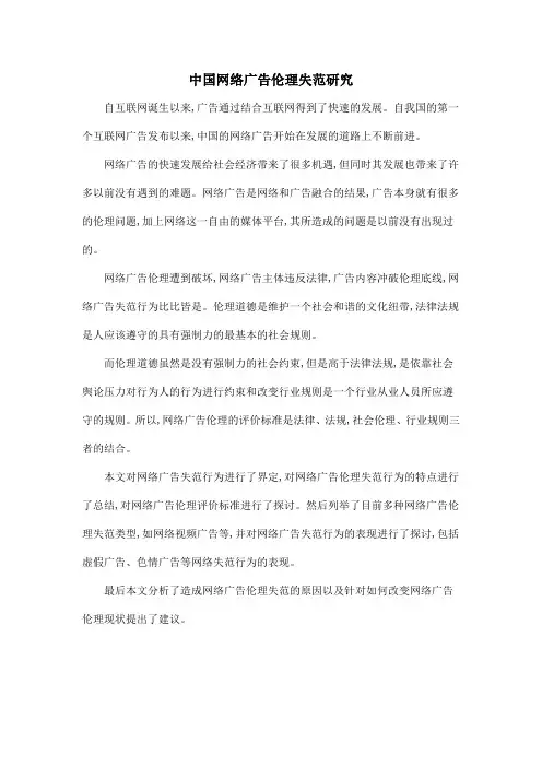 中国网络广告伦理失范研究
