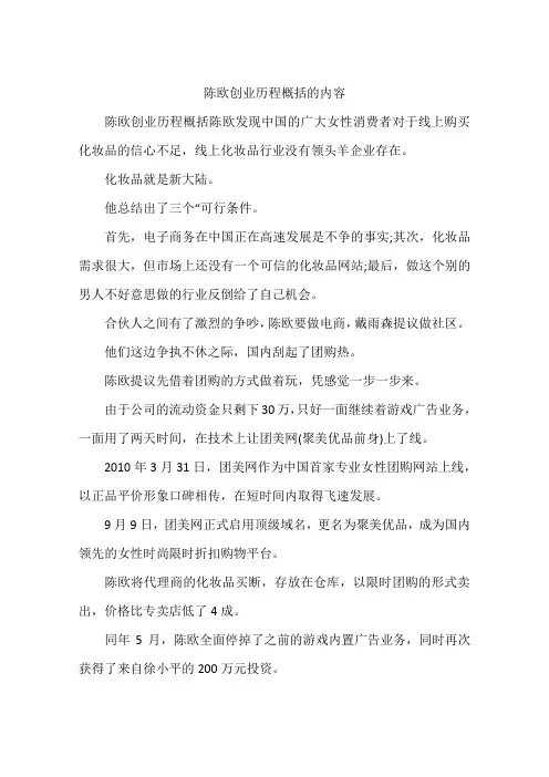 陈欧创业历程概括的内容