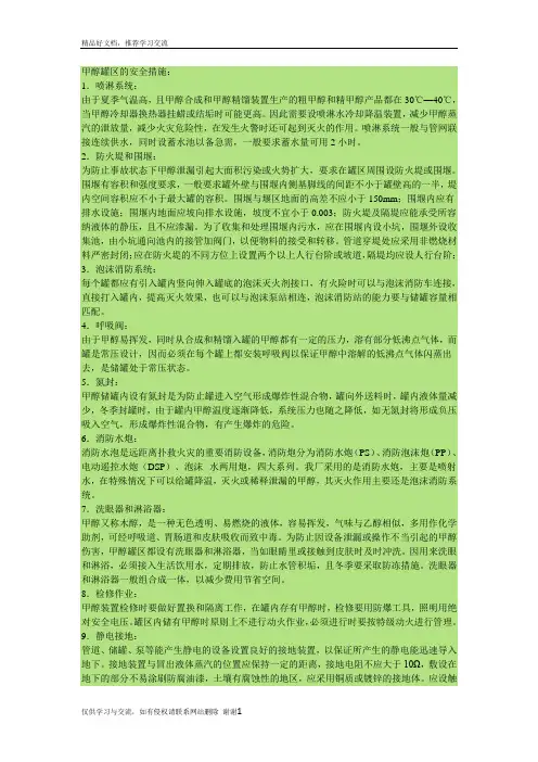 最新甲醇储存相关规定