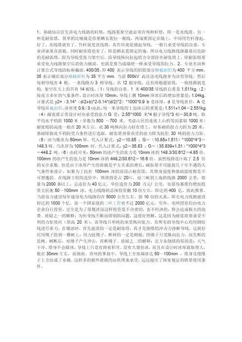 拉力计算