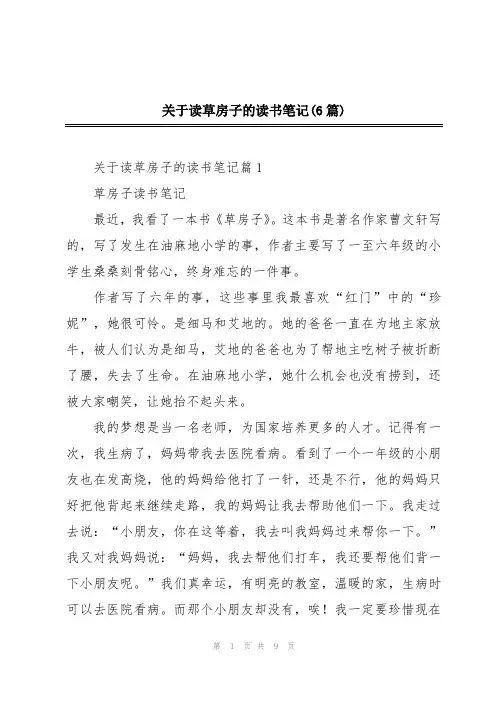 关于读草房子的读书笔记(6篇)