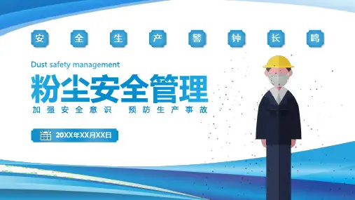 粉尘安全管理培训PPT课件
