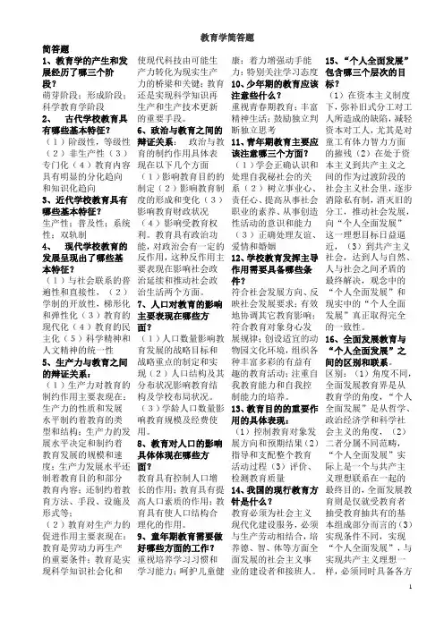 教育学简答题与名词解释.doc
