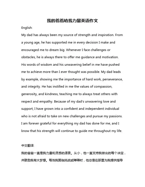 我的爸爸给我力量英语作文