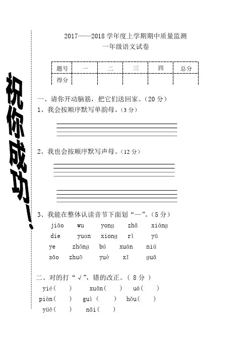 2017-2018学年度新人教版小学语文一年级上学期期中试卷