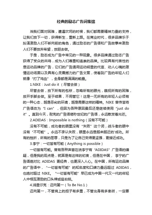 经典的励志广告词集锦