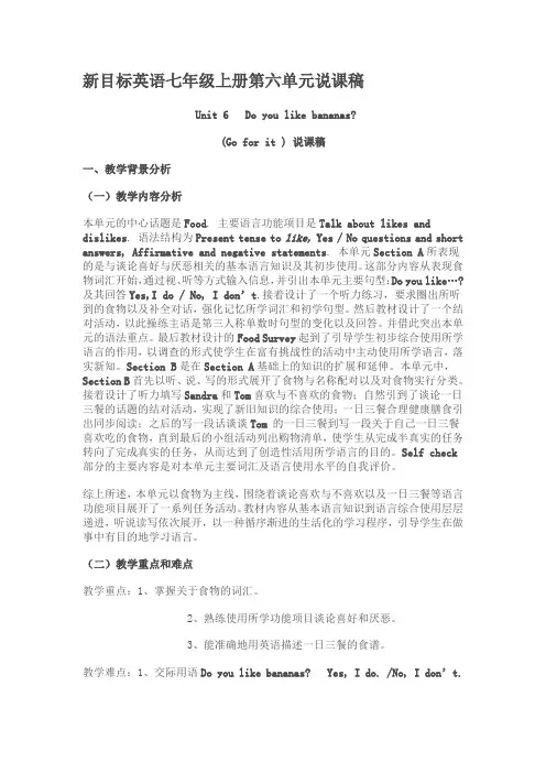 新目标英语七年级上册第六单元说课稿
