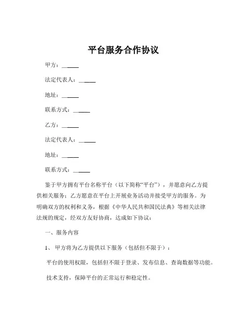 平台服务合作协议