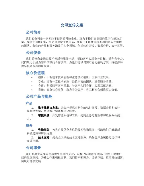 公司宣传文案
