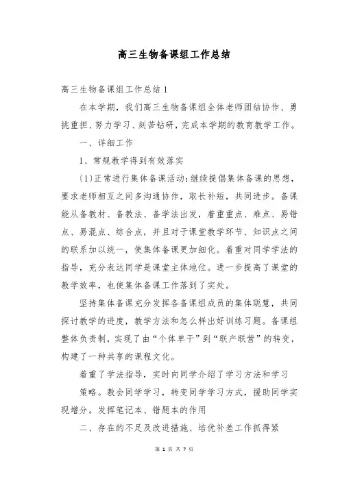 高三生物备课组工作总结