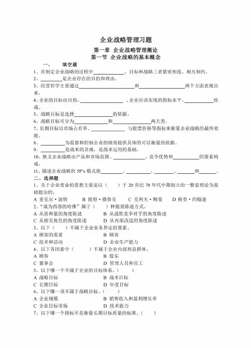 企业战略管理概论 第一章