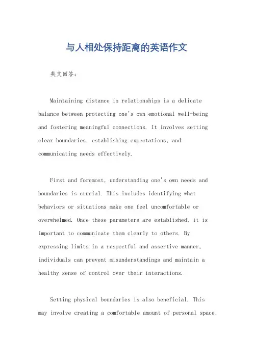 与人相处保持距离的英语作文